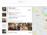 Добавление вашей организации, компании в Google и Yandex, отображение на картах - фото 2
