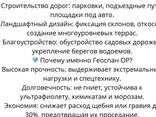 Георешетка для армирования и фиксации откосов - фото 2
