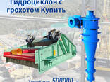 Гидроциклон250 - фото 1
