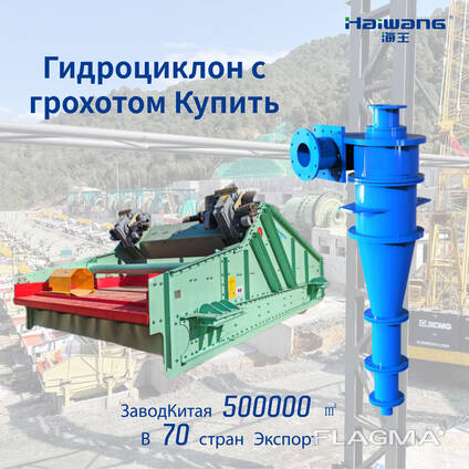 Гидроциклон250