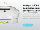 Лазер по удалению сосудов 980нм одна процедура хорошие результаты - фото 2