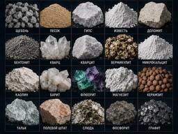 Минералы и нерудные материалы, Minerals and raw materials