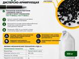 ПДА-3 полимерная дисперсно-армирующая добавка для горячих асфальтобетонных смесей - photo 1