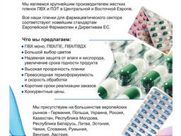 Пленка ПВХ, фармацевтическая, упаковка блистер