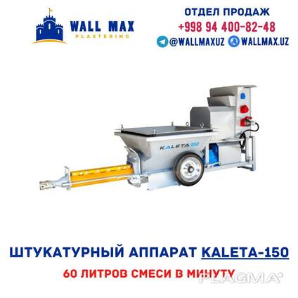 Штукатурные станции Kaleta - 150