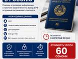 Составление CV и резюме онлайн / Проверка информации о въезде в - photo 2