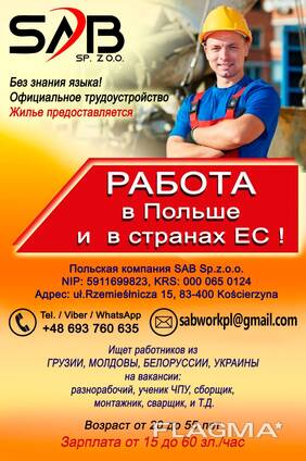 Сотрудничество по трудоустройству работников в Польшу