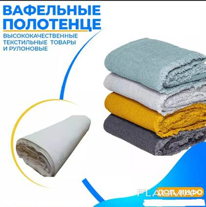 Текстильная продукция