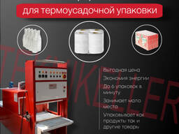 Термоусадочное оборудование TS1 - 5