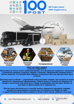 Услуги Карго и Логистики