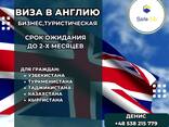 Виза в Англию и Канаду. - photo 3